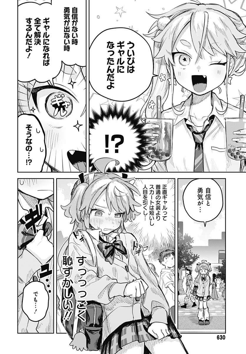 Josou Danshi wa Skirt wo Nugitai! Chapter 15 9ページ