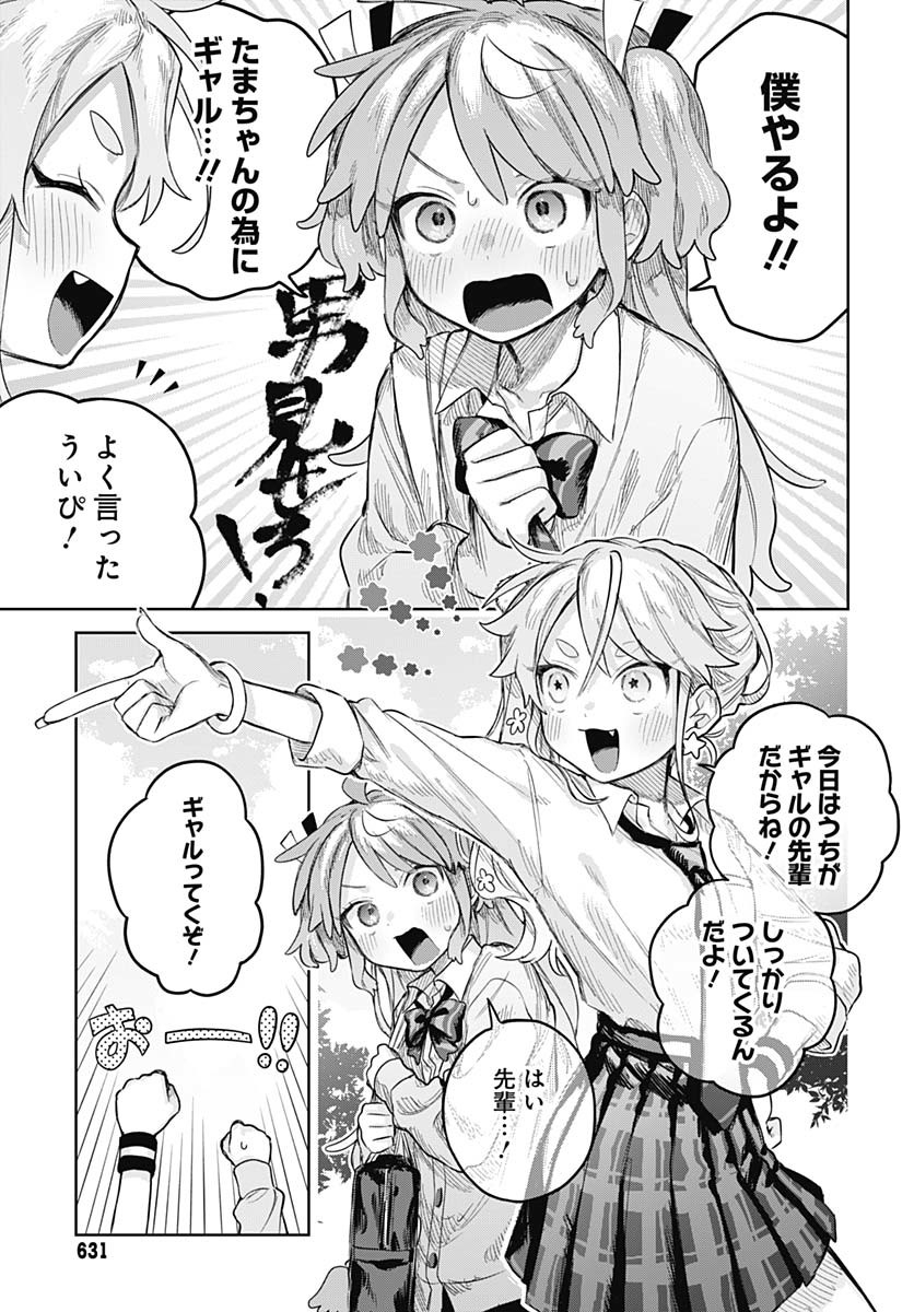 Josou Danshi wa Skirt wo Nugitai! Chapter 15 10ページ