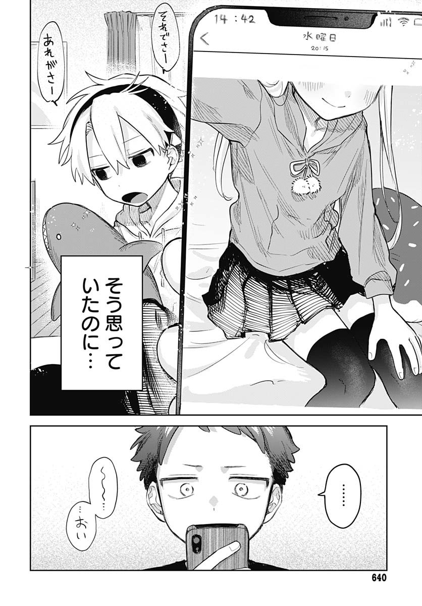 Josou Danshi wa Skirt wo Nugitai! Chapter 16 2ページ