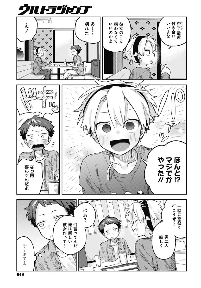 Josou Danshi wa Skirt wo Nugitai! Chapter 16 11ページ