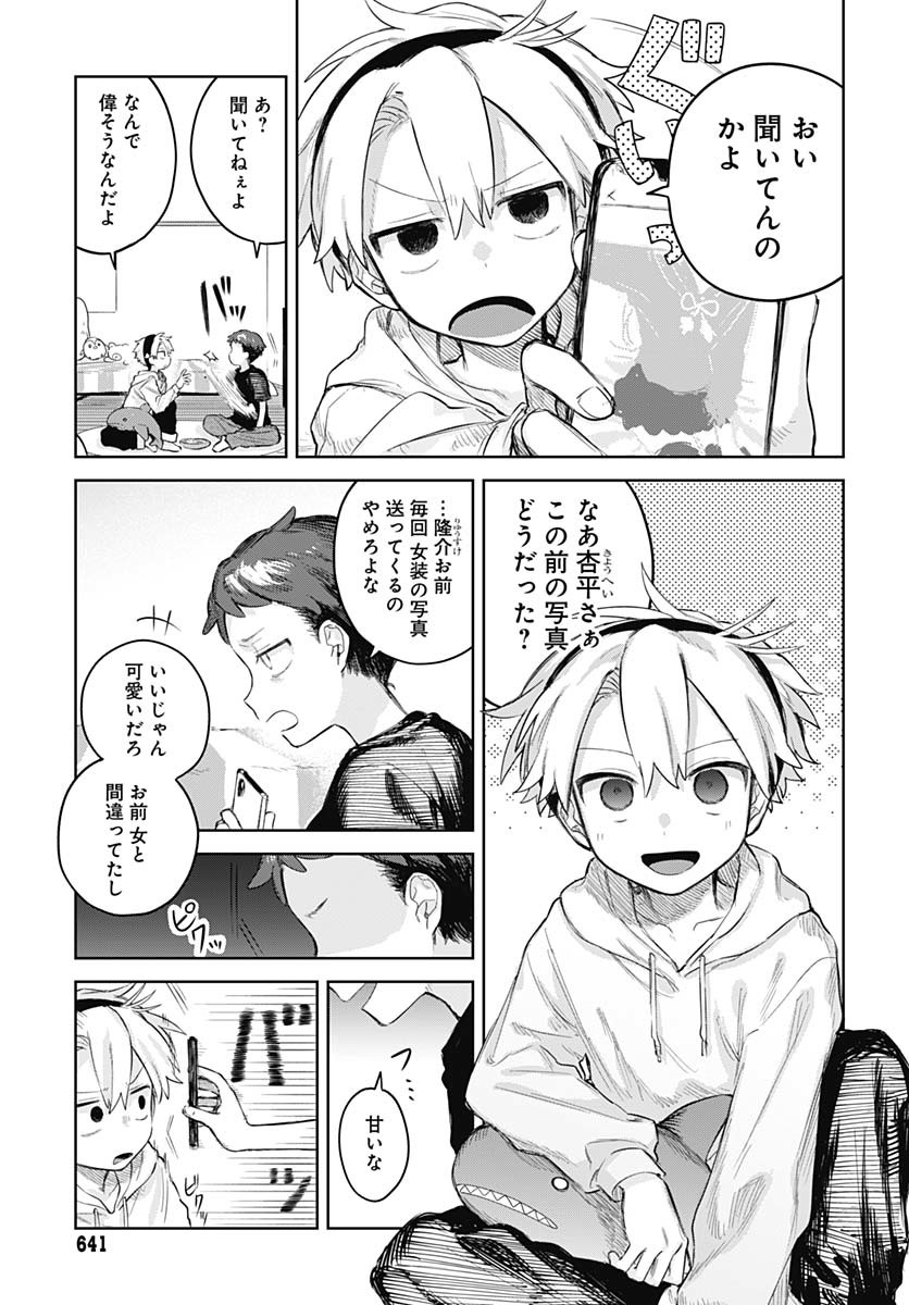 Josou Danshi wa Skirt wo Nugitai! Chapter 16 3ページ