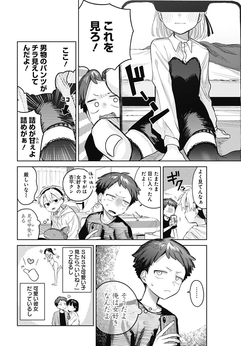 Josou Danshi wa Skirt wo Nugitai! Chapter 16 4ページ