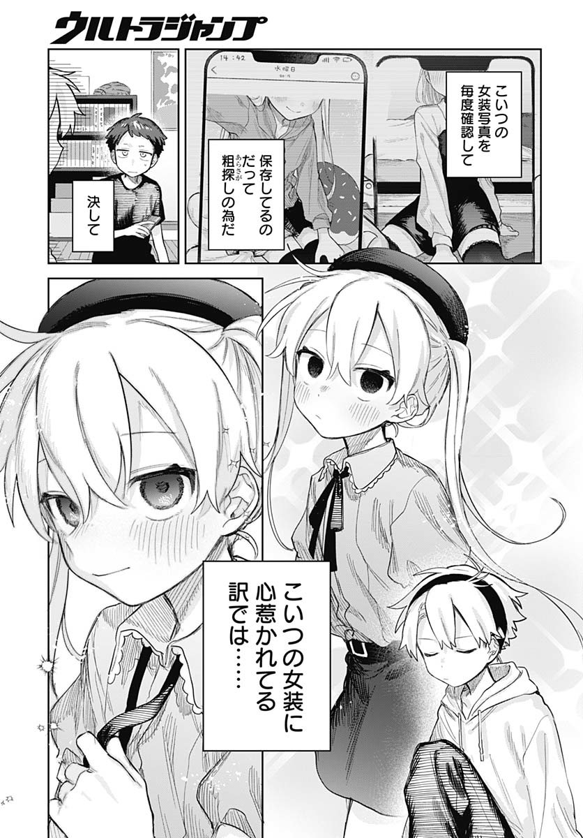 Josou Danshi wa Skirt wo Nugitai! Chapter 16 5ページ