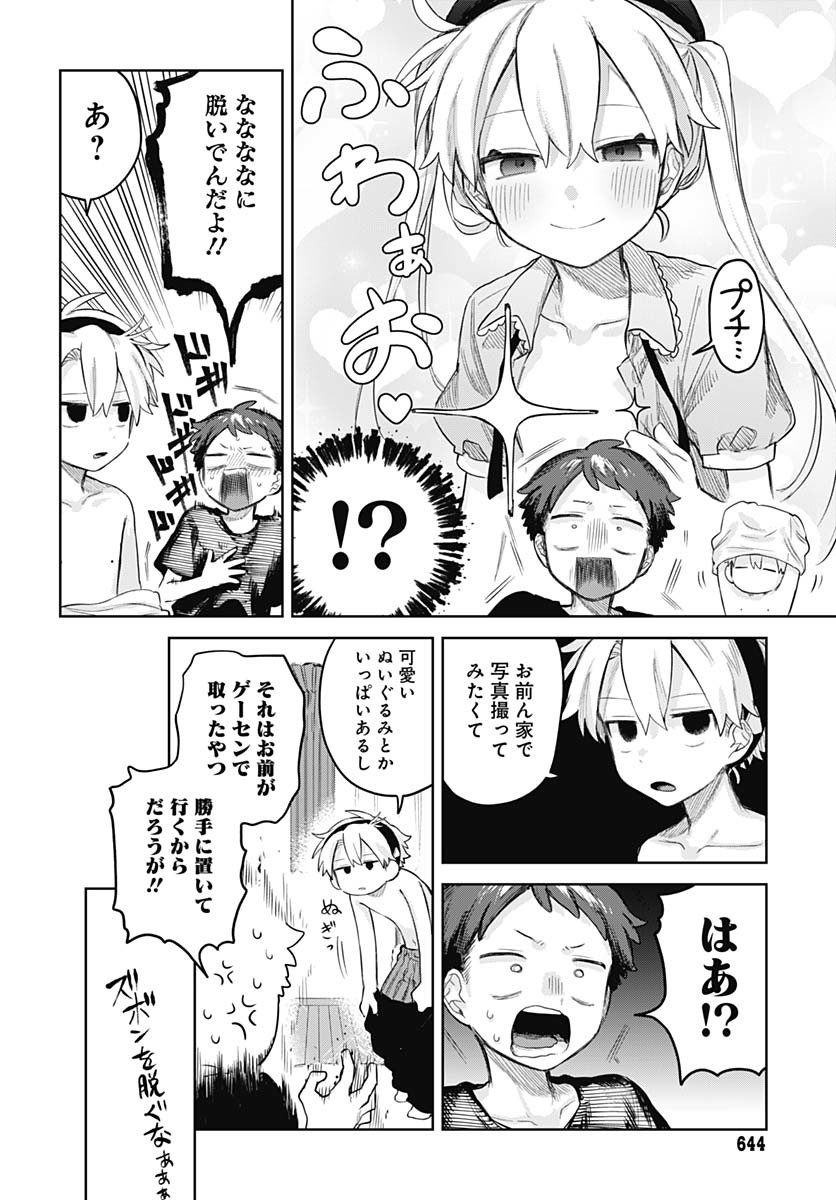 Josou Danshi wa Skirt wo Nugitai! Chapter 16 6ページ