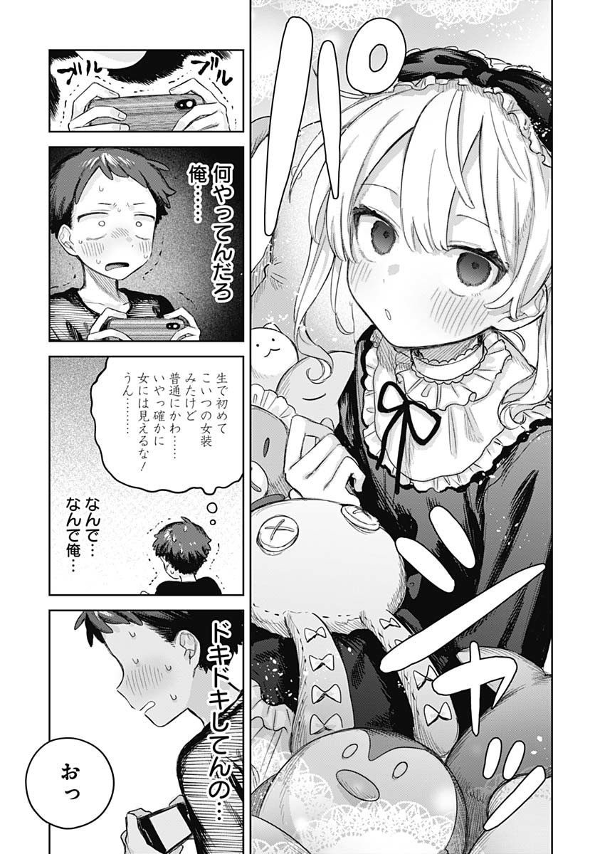 Josou Danshi wa Skirt wo Nugitai! Chapter 16 7ページ