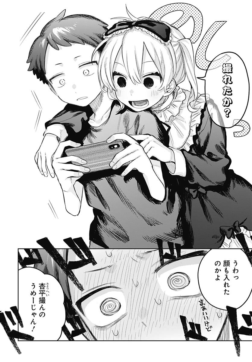 Josou Danshi wa Skirt wo Nugitai! Chapter 16 8ページ