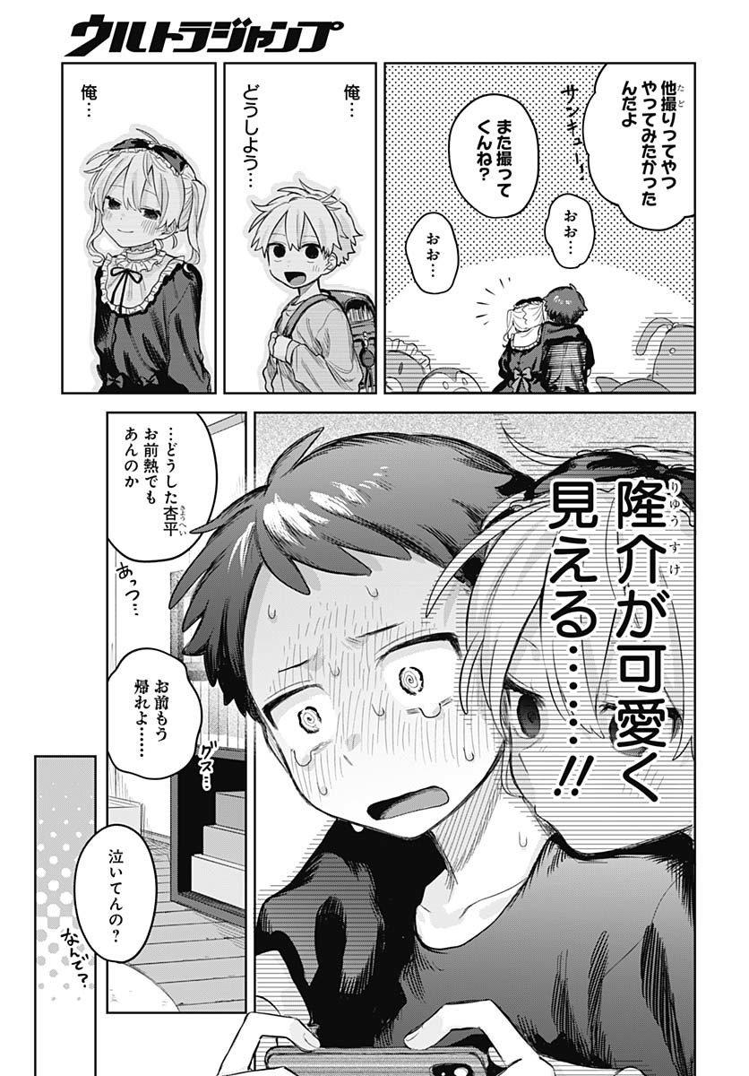 Josou Danshi wa Skirt wo Nugitai! Chapter 16 9ページ