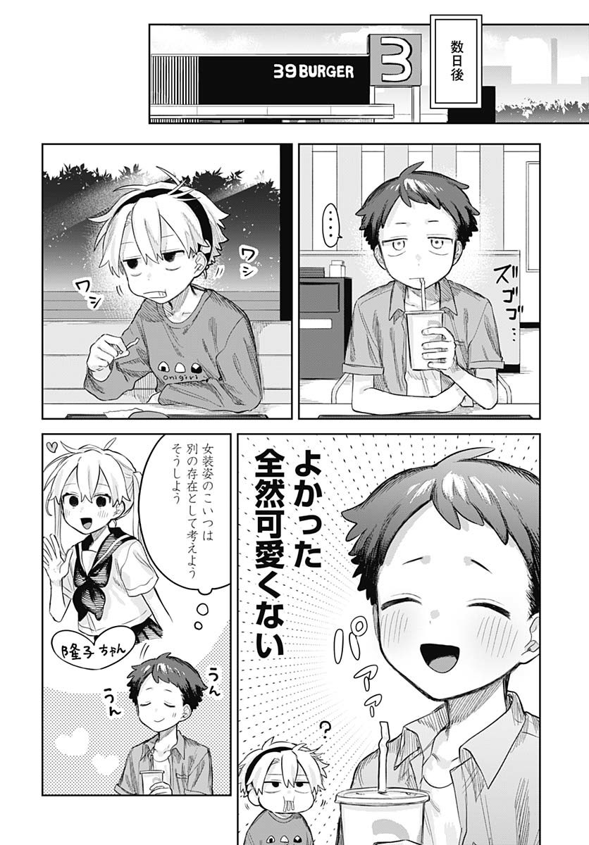 Josou Danshi wa Skirt wo Nugitai! Chapter 16 10ページ