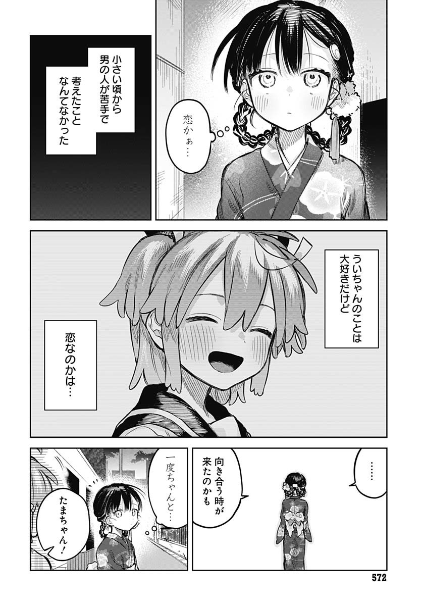 Josou Danshi wa Skirt wo Nugitai! Chapter 17 2ページ