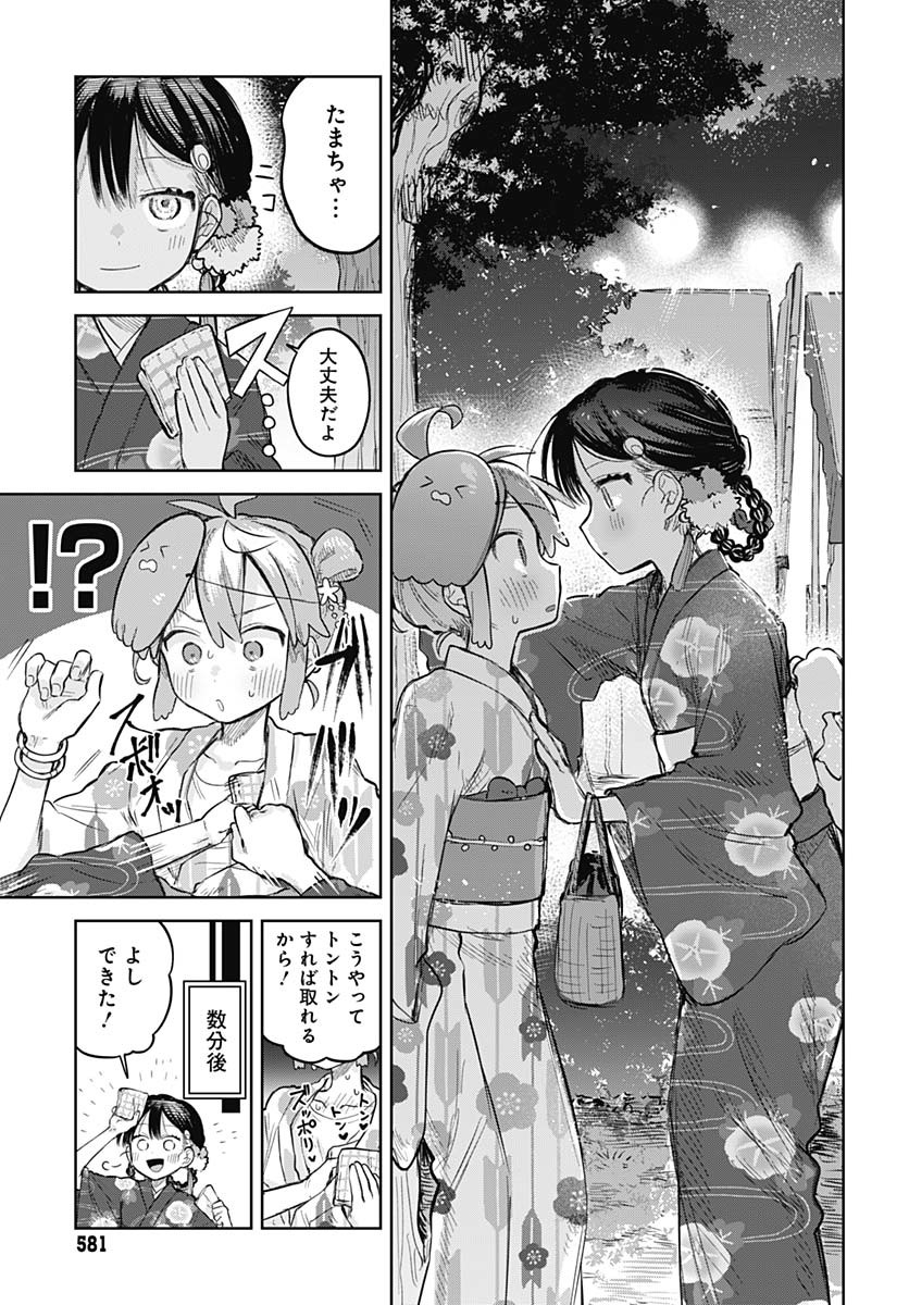 Josou Danshi wa Skirt wo Nugitai! Chapter 17 11ページ