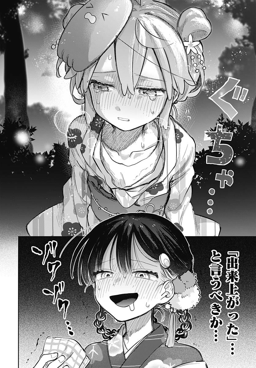 Josou Danshi wa Skirt wo Nugitai! Chapter 17 12ページ