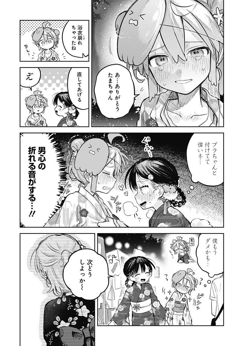 Josou Danshi wa Skirt wo Nugitai! Chapter 17 13ページ