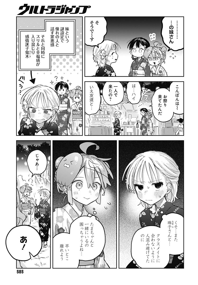 Josou Danshi wa Skirt wo Nugitai! Chapter 17 15ページ