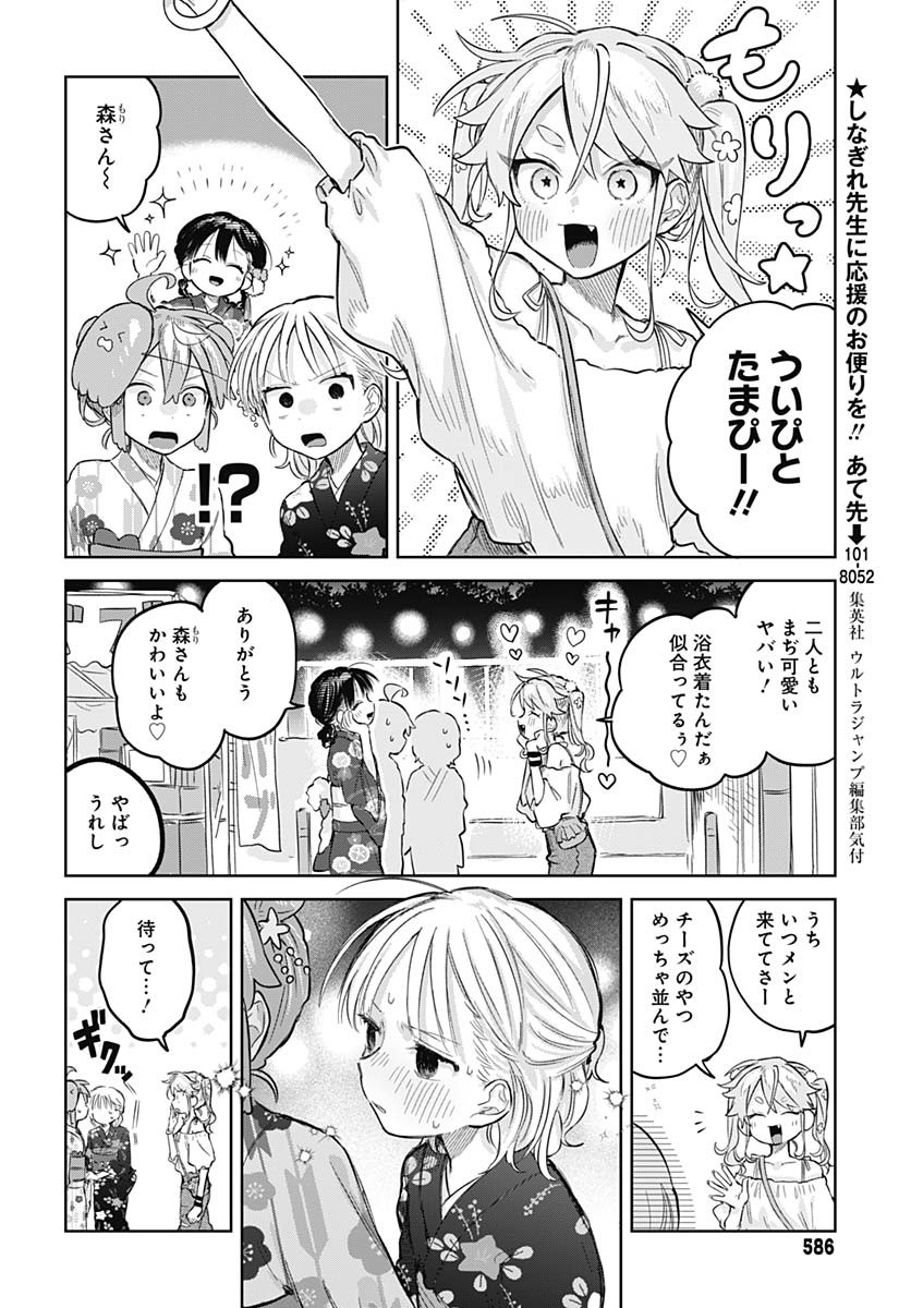 Josou Danshi wa Skirt wo Nugitai! Chapter 17 16ページ