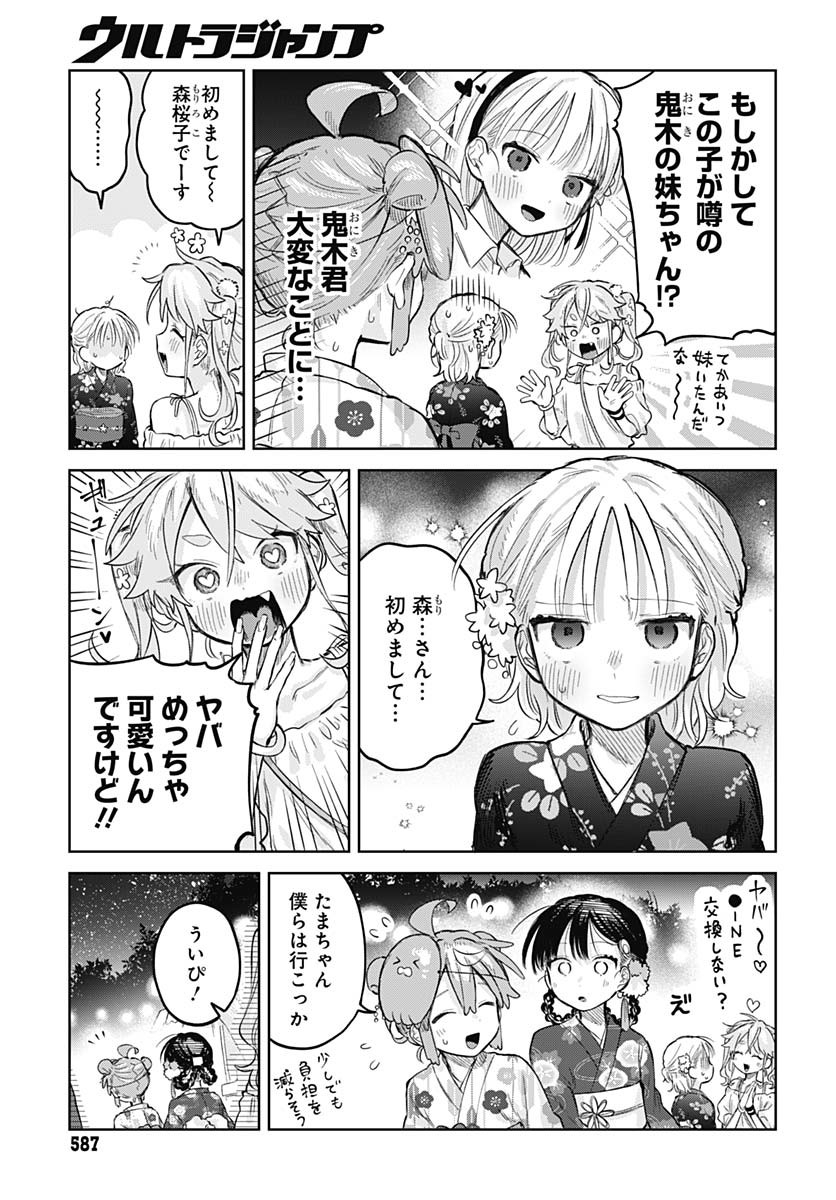 Josou Danshi wa Skirt wo Nugitai! Chapter 17 17ページ