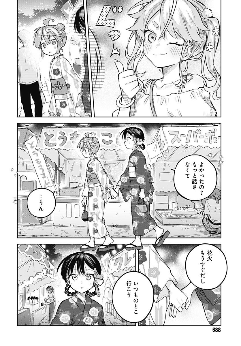 Josou Danshi wa Skirt wo Nugitai! Chapter 17 18ページ