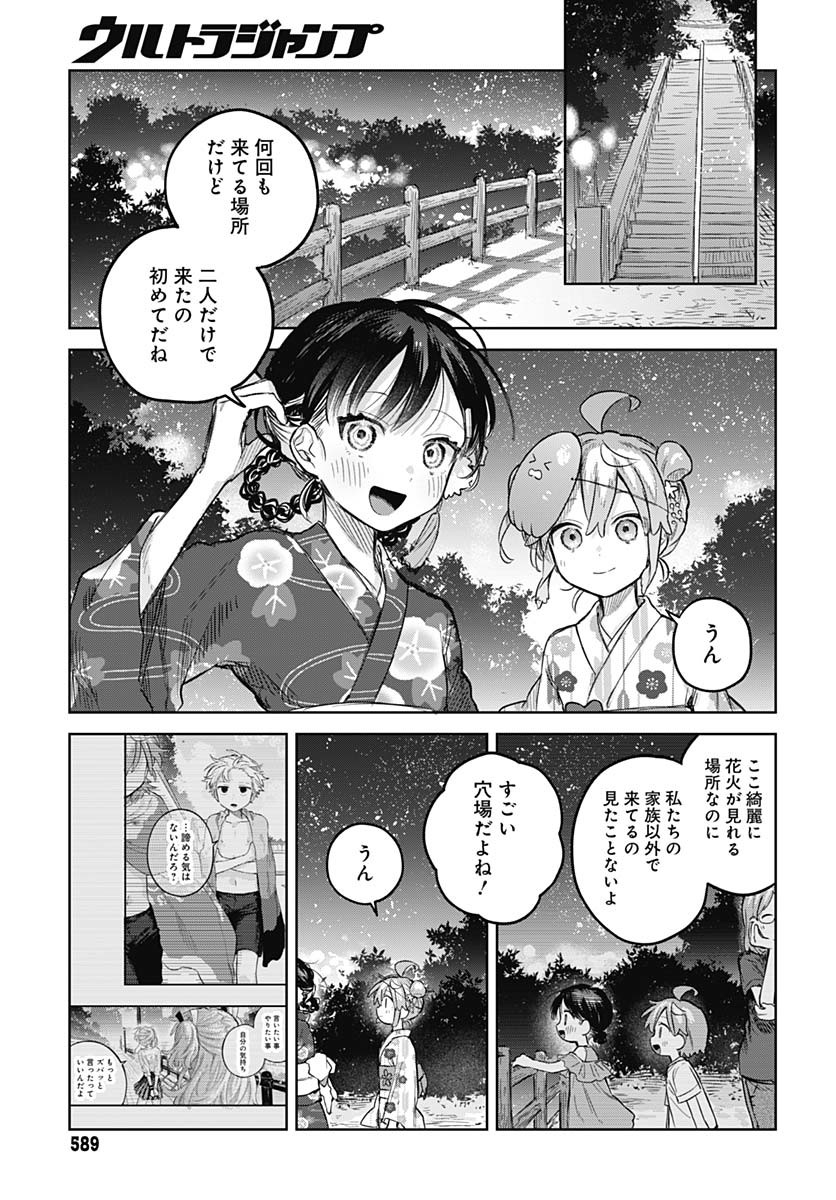 Josou Danshi wa Skirt wo Nugitai! Chapter 17 19ページ