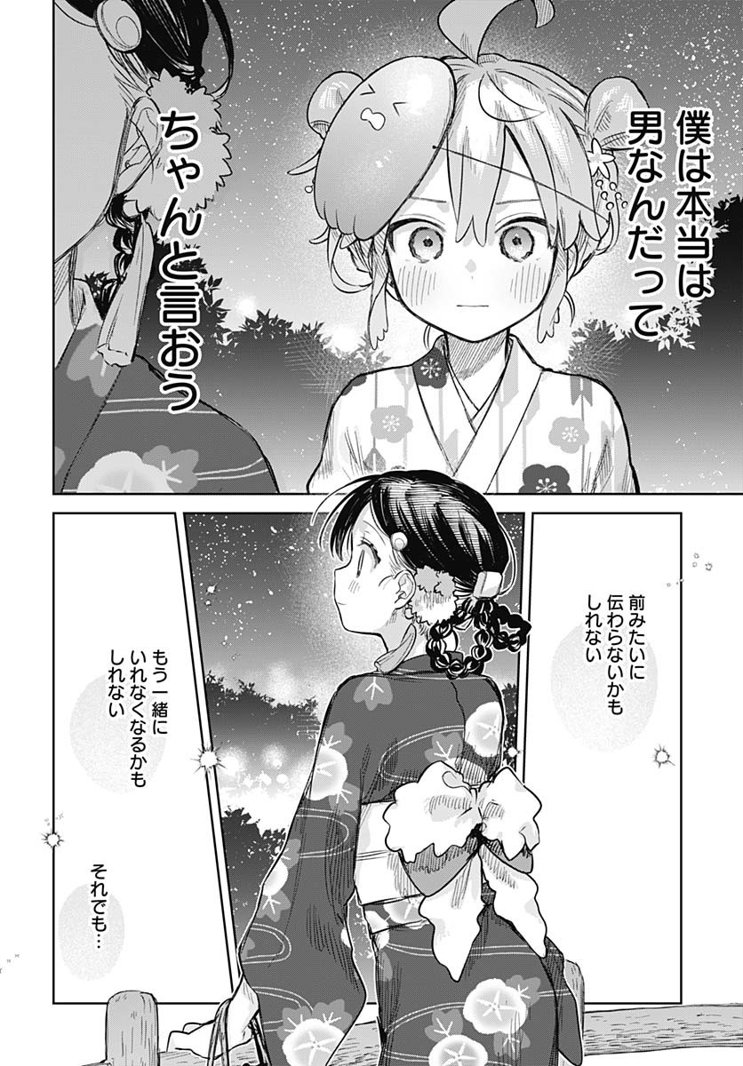 Josou Danshi wa Skirt wo Nugitai! Chapter 17 20ページ