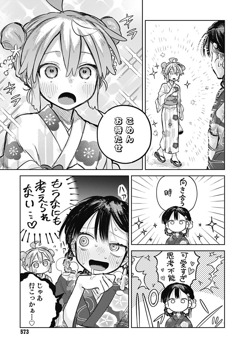 Josou Danshi wa Skirt wo Nugitai! Chapter 17 3ページ