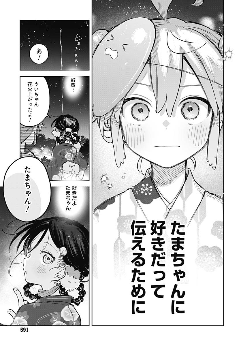 Josou Danshi wa Skirt wo Nugitai! Chapter 17 21ページ