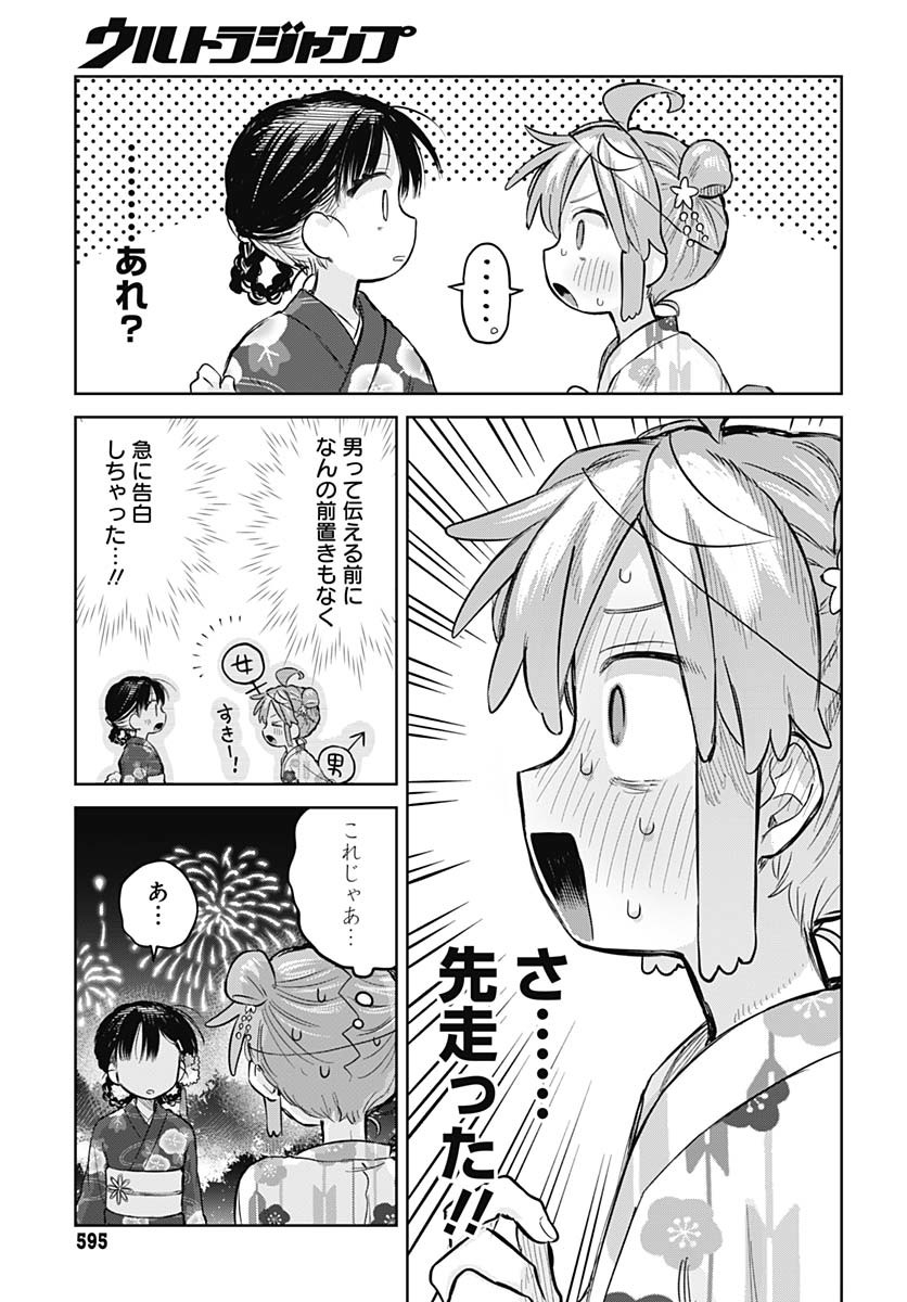 Josou Danshi wa Skirt wo Nugitai! Chapter 17 25ページ