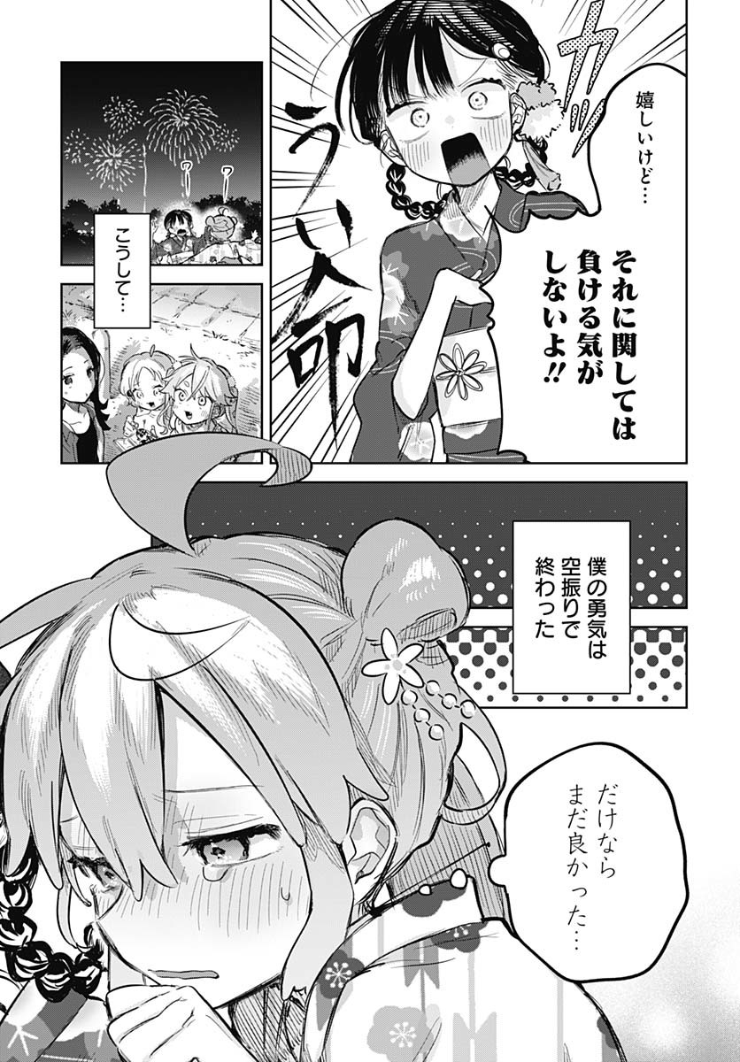 Josou Danshi wa Skirt wo Nugitai! Chapter 17 27ページ
