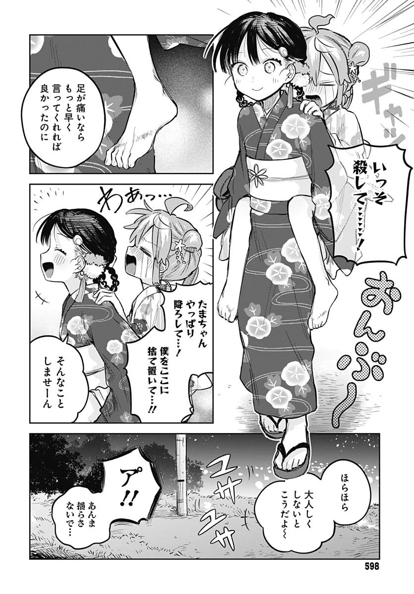 Josou Danshi wa Skirt wo Nugitai! Chapter 17 28ページ