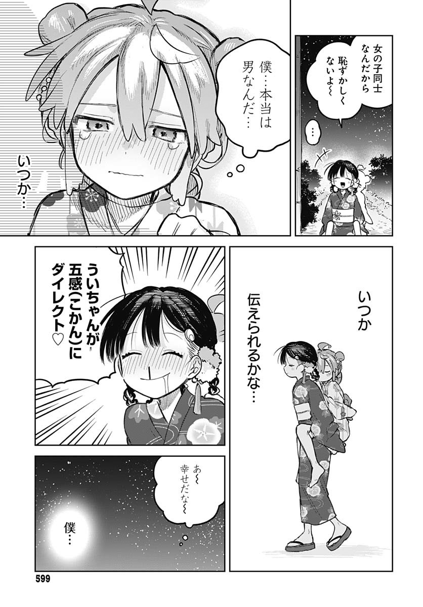 Josou Danshi wa Skirt wo Nugitai! Chapter 17 29ページ