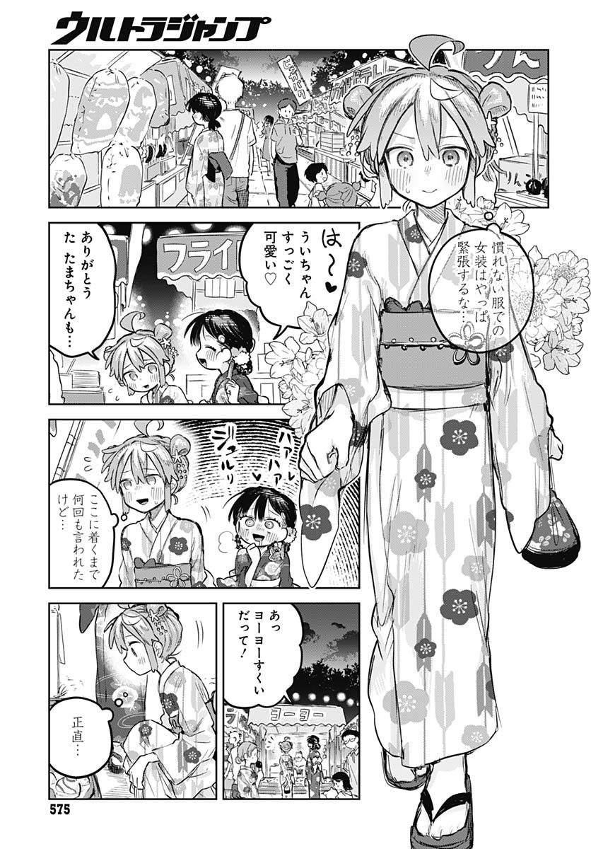 Josou Danshi wa Skirt wo Nugitai! Chapter 17 5ページ