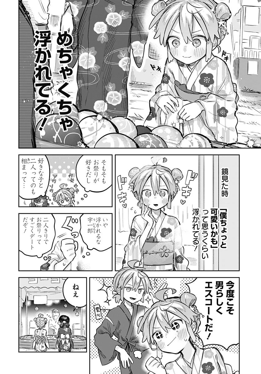 Josou Danshi wa Skirt wo Nugitai! Chapter 17 6ページ