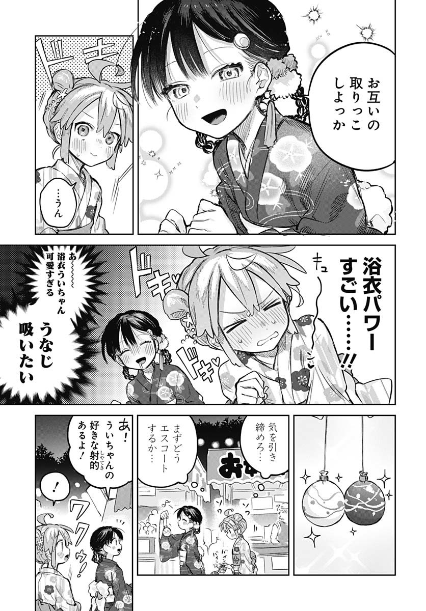 Josou Danshi wa Skirt wo Nugitai! Chapter 17 7ページ