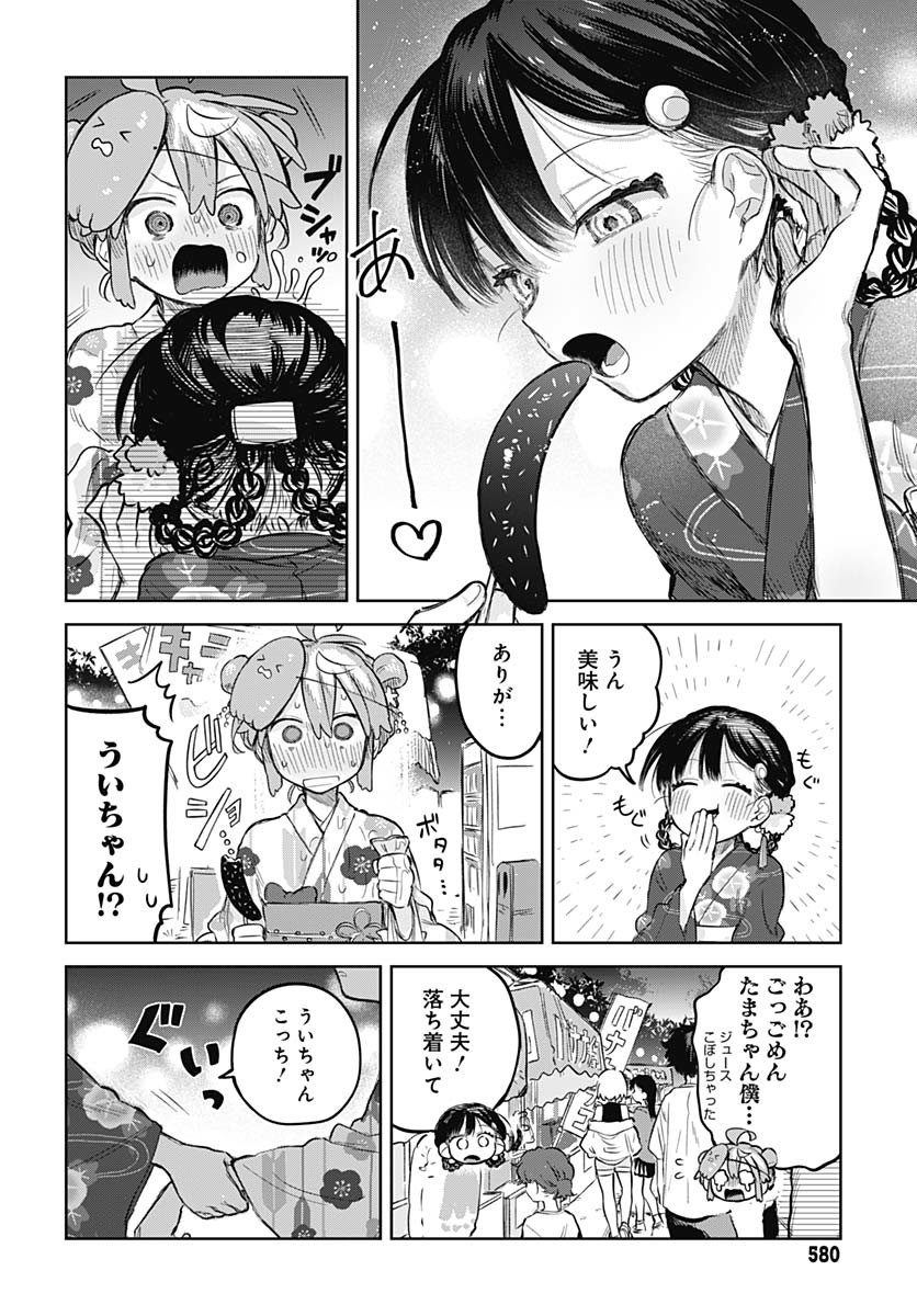 Josou Danshi wa Skirt wo Nugitai! Chapter 17 10ページ
