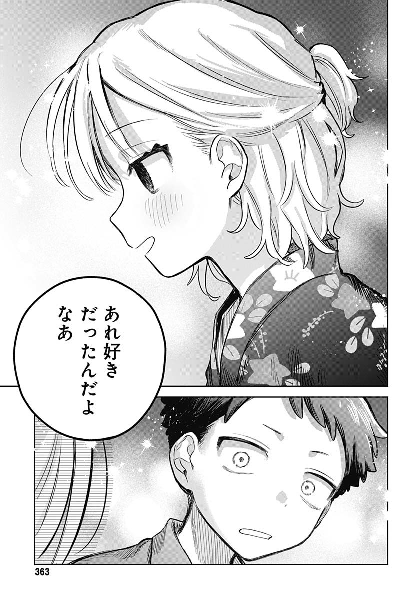 Josou Danshi wa Skirt wo Nugitai! Chapter 18 11ページ