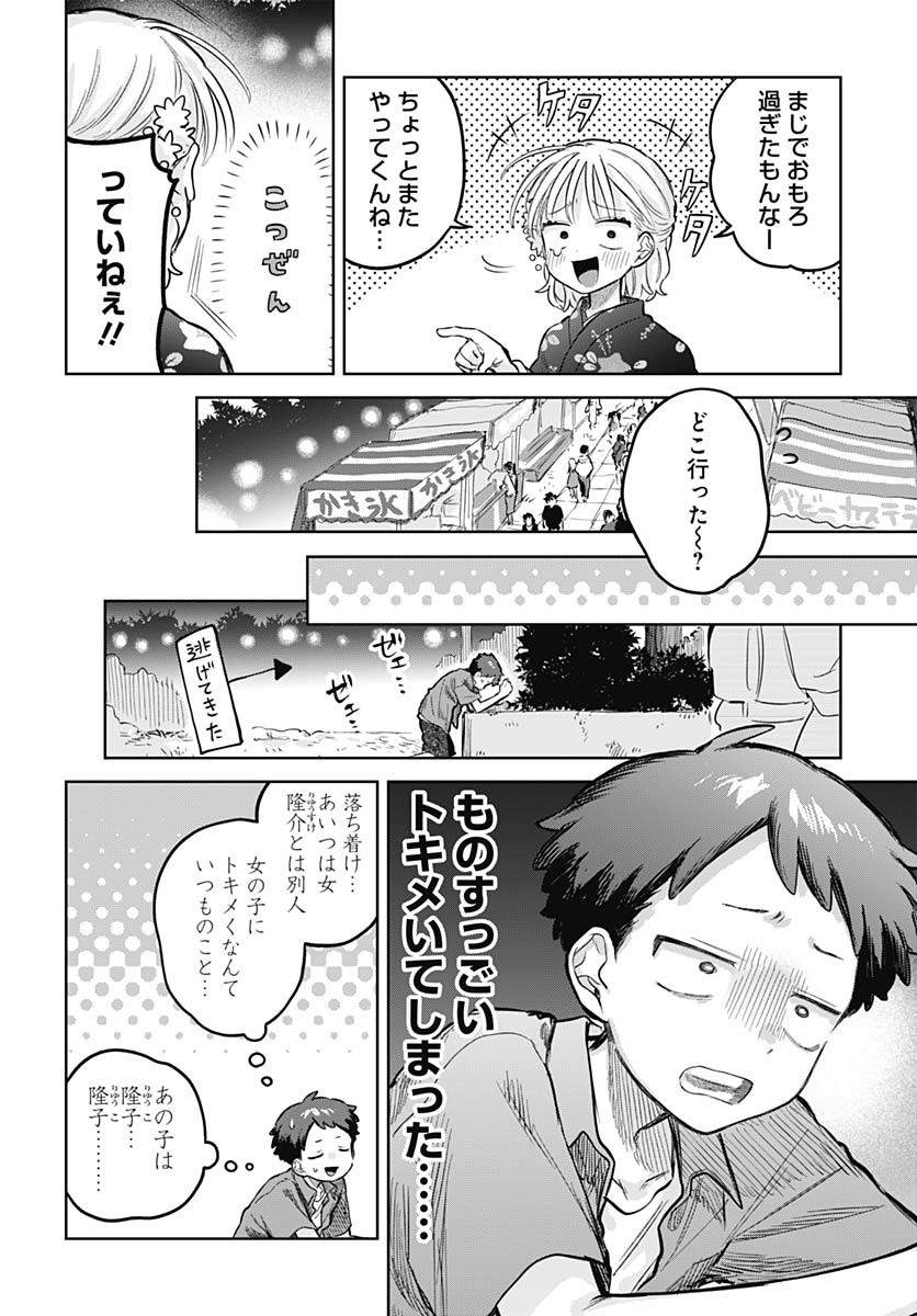 Josou Danshi wa Skirt wo Nugitai! Chapter 18 12ページ