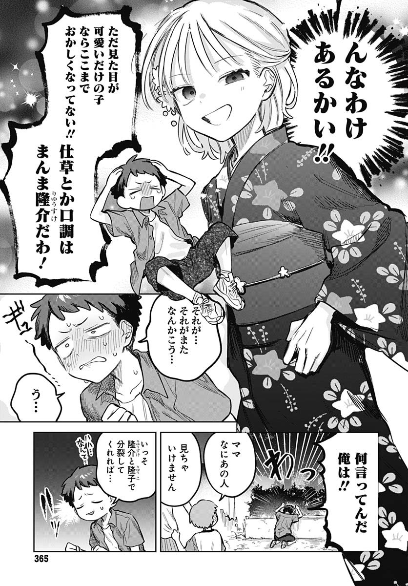 Josou Danshi wa Skirt wo Nugitai! Chapter 18 13ページ