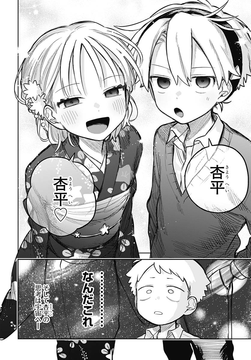 Josou Danshi wa Skirt wo Nugitai! Chapter 18 14ページ