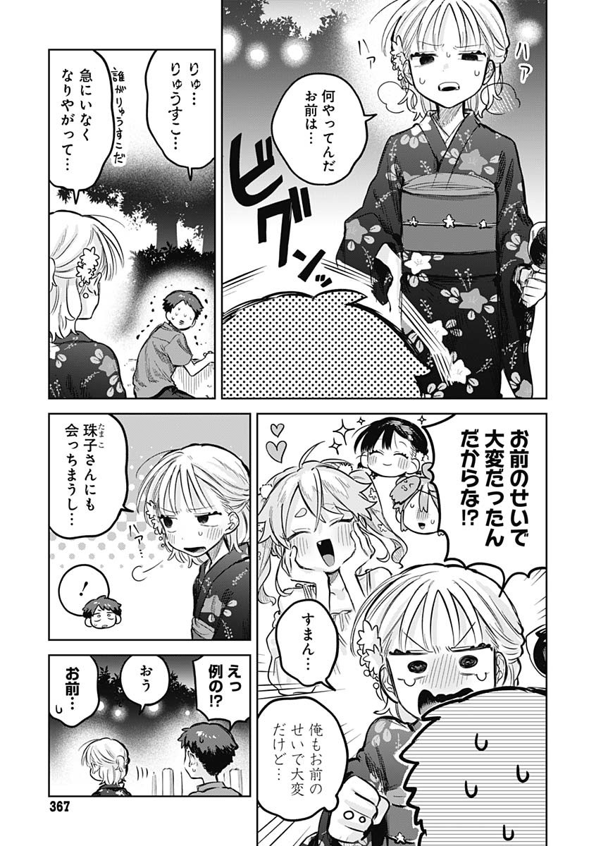 Josou Danshi wa Skirt wo Nugitai! Chapter 18 15ページ