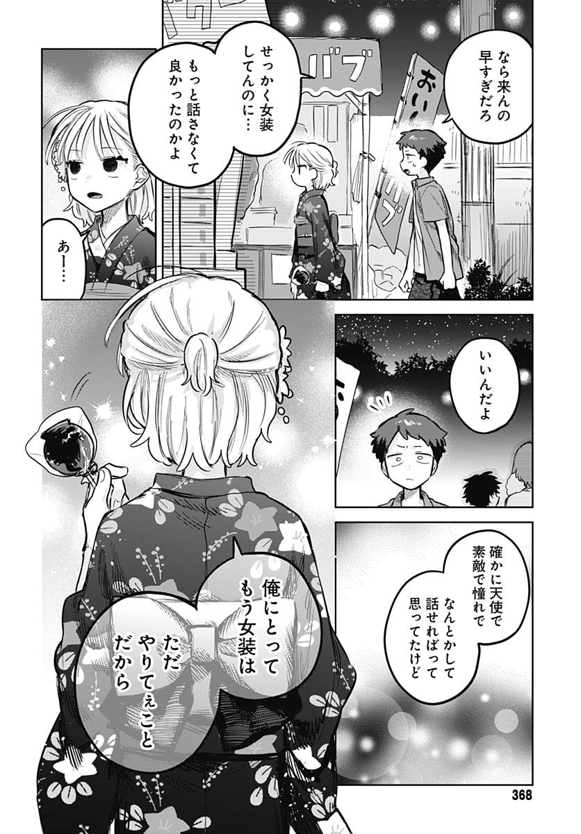Josou Danshi wa Skirt wo Nugitai! Chapter 18 16ページ