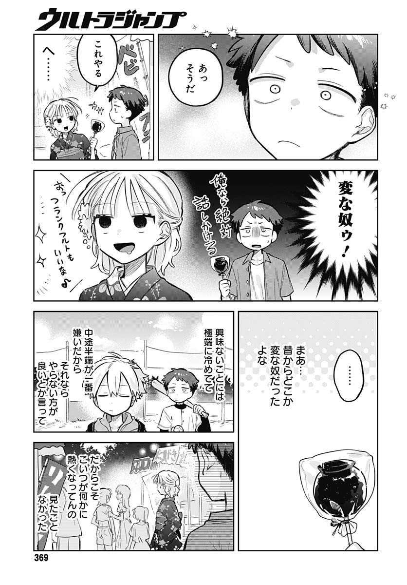 Josou Danshi wa Skirt wo Nugitai! Chapter 18 17ページ