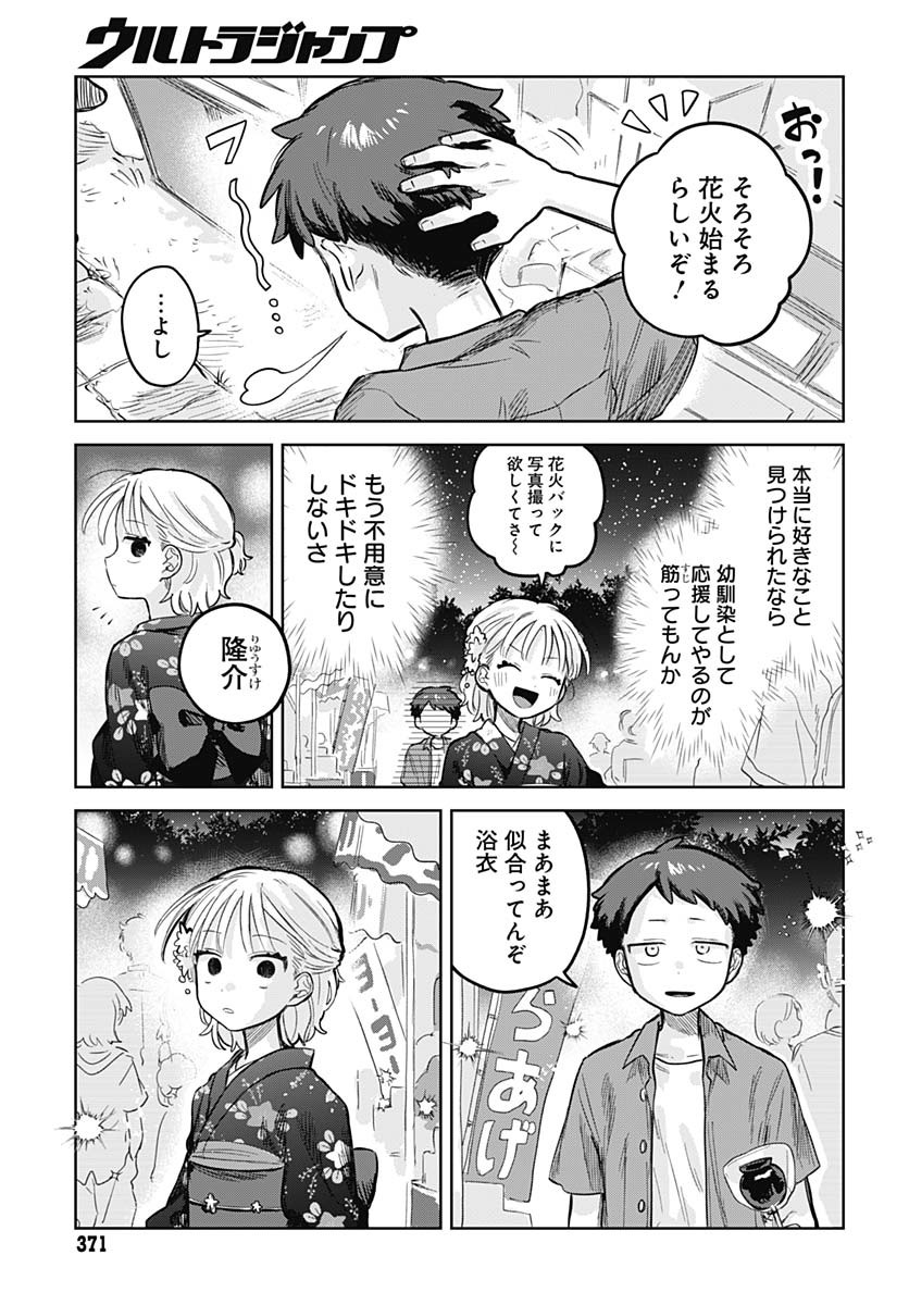 Josou Danshi wa Skirt wo Nugitai! Chapter 18 19ページ