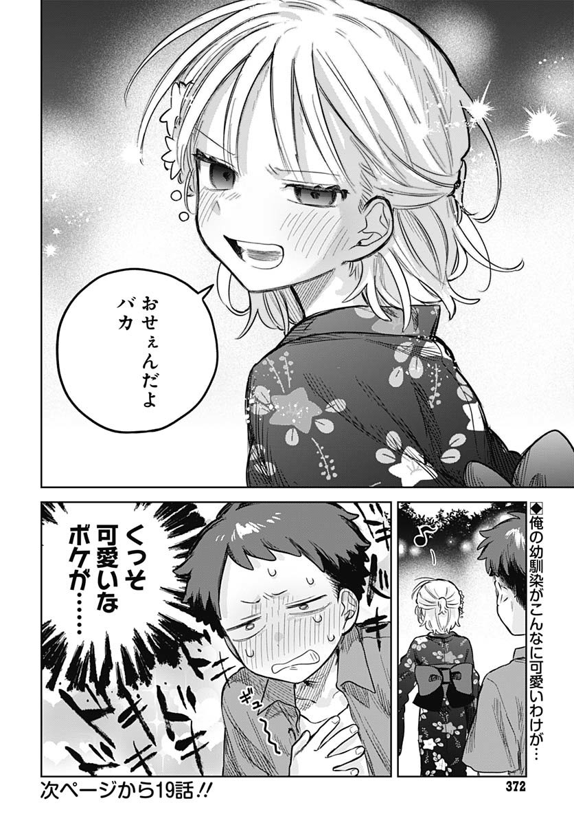Josou Danshi wa Skirt wo Nugitai! Chapter 18 20ページ