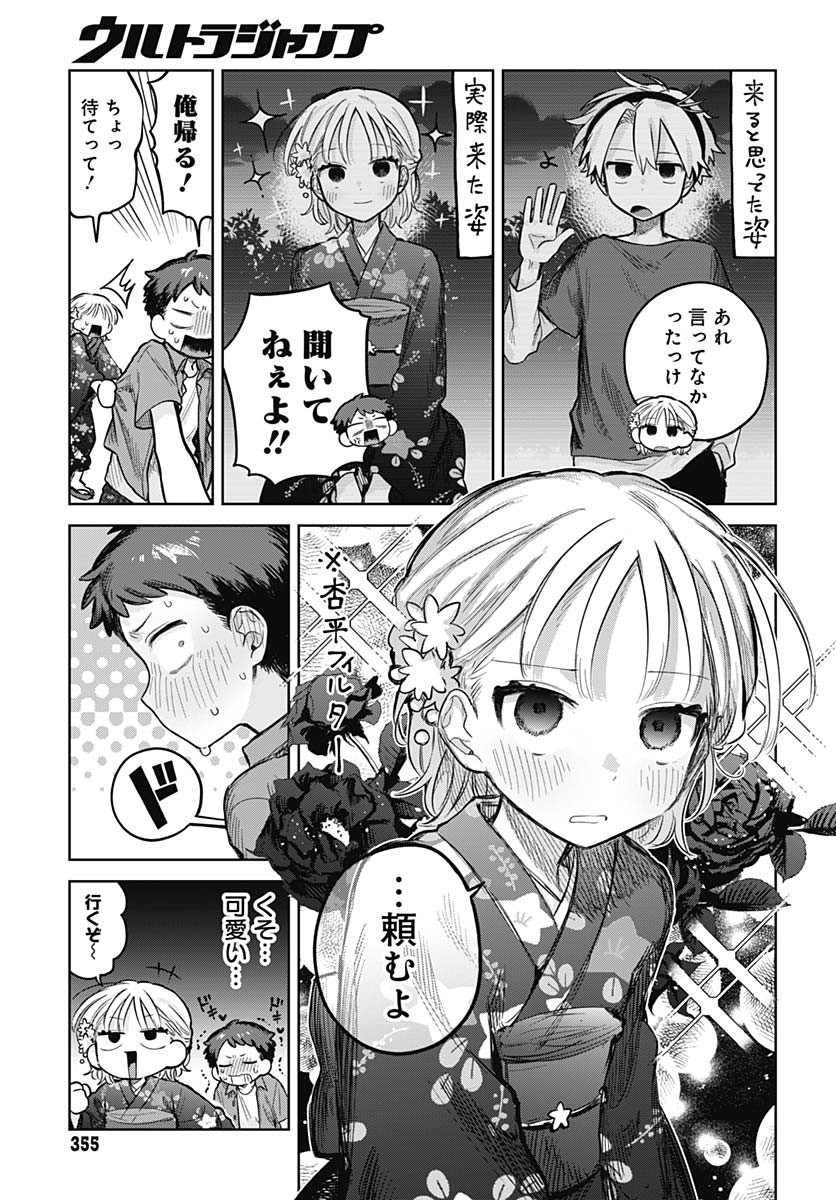Josou Danshi wa Skirt wo Nugitai! Chapter 18 3ページ