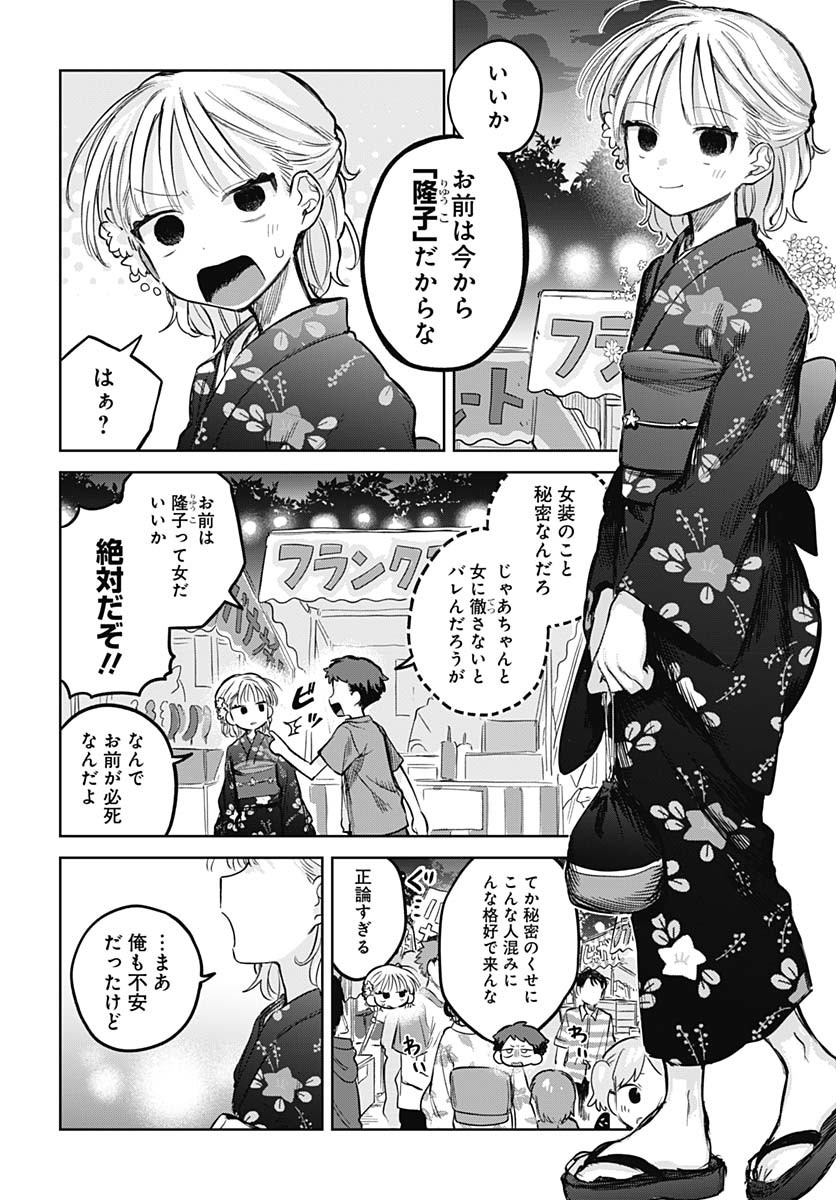Josou Danshi wa Skirt wo Nugitai! Chapter 18 4ページ