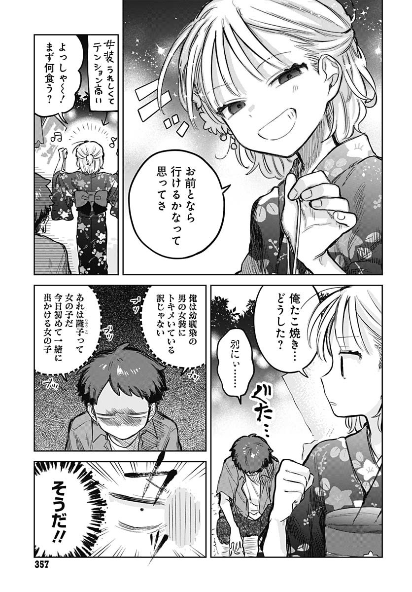 Josou Danshi wa Skirt wo Nugitai! Chapter 18 5ページ