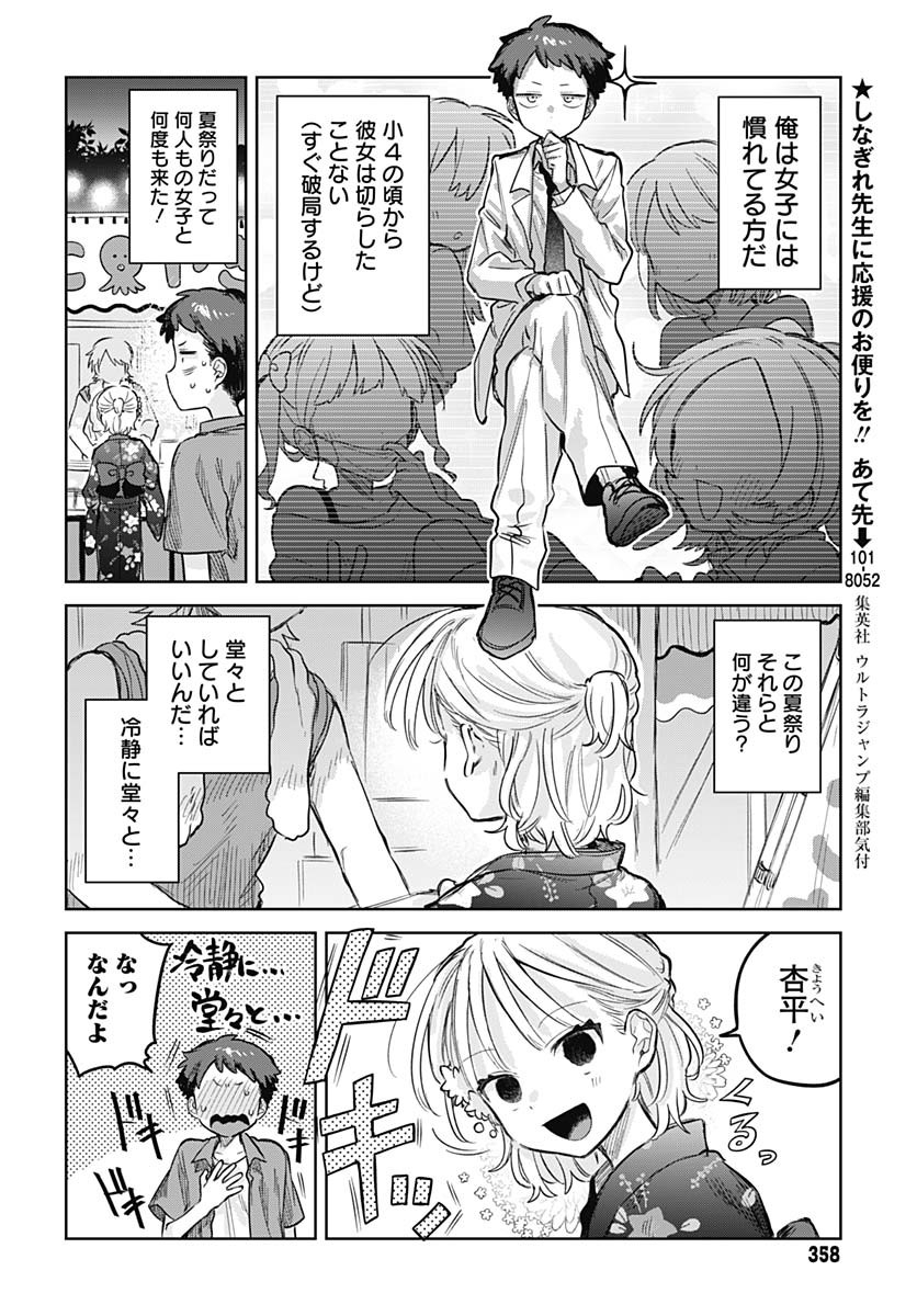Josou Danshi wa Skirt wo Nugitai! Chapter 18 6ページ