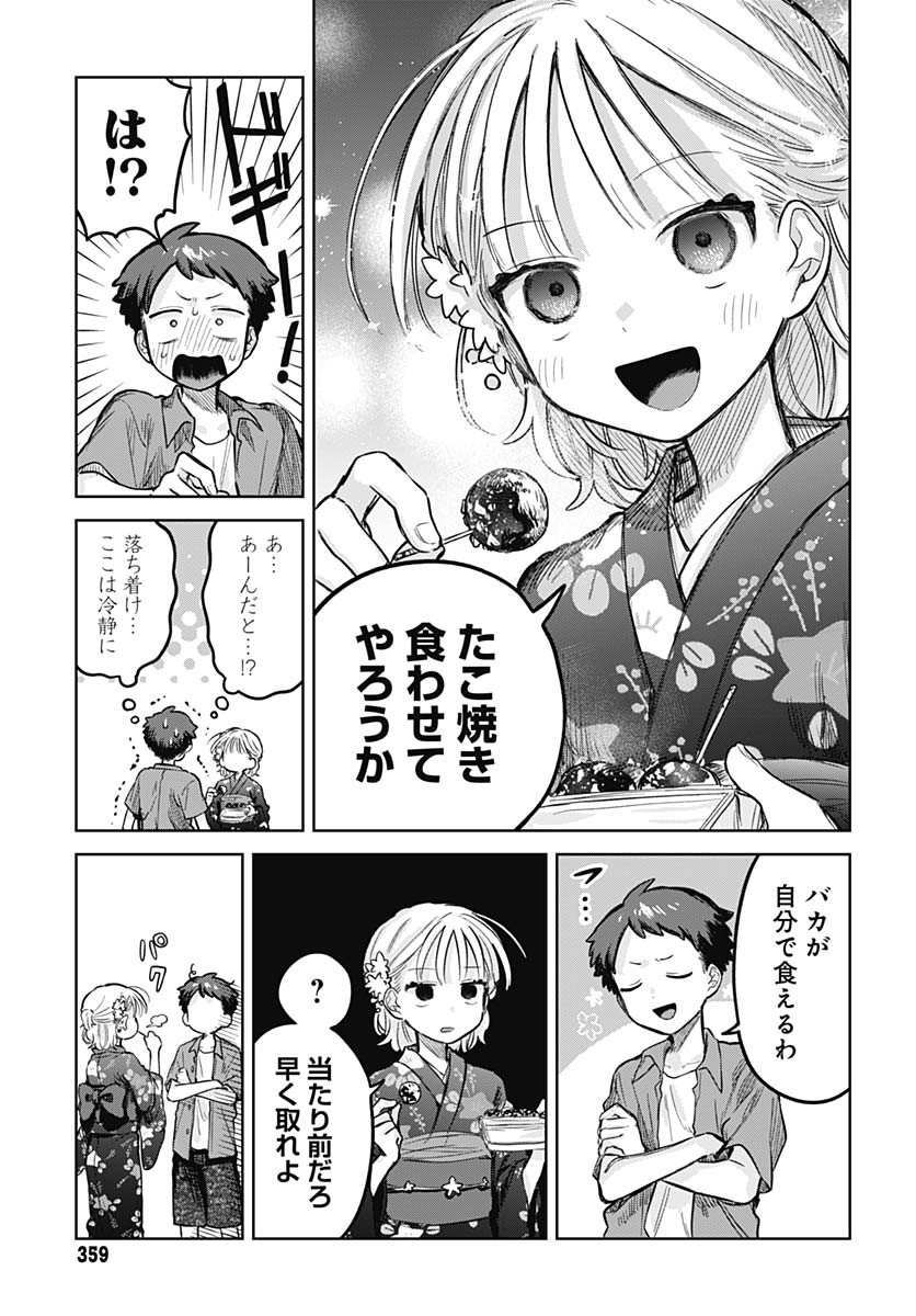 Josou Danshi wa Skirt wo Nugitai! Chapter 18 7ページ