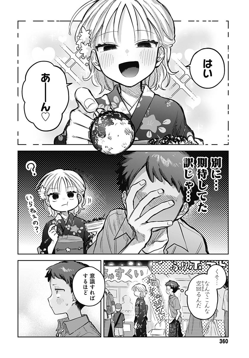 Josou Danshi wa Skirt wo Nugitai! Chapter 18 8ページ