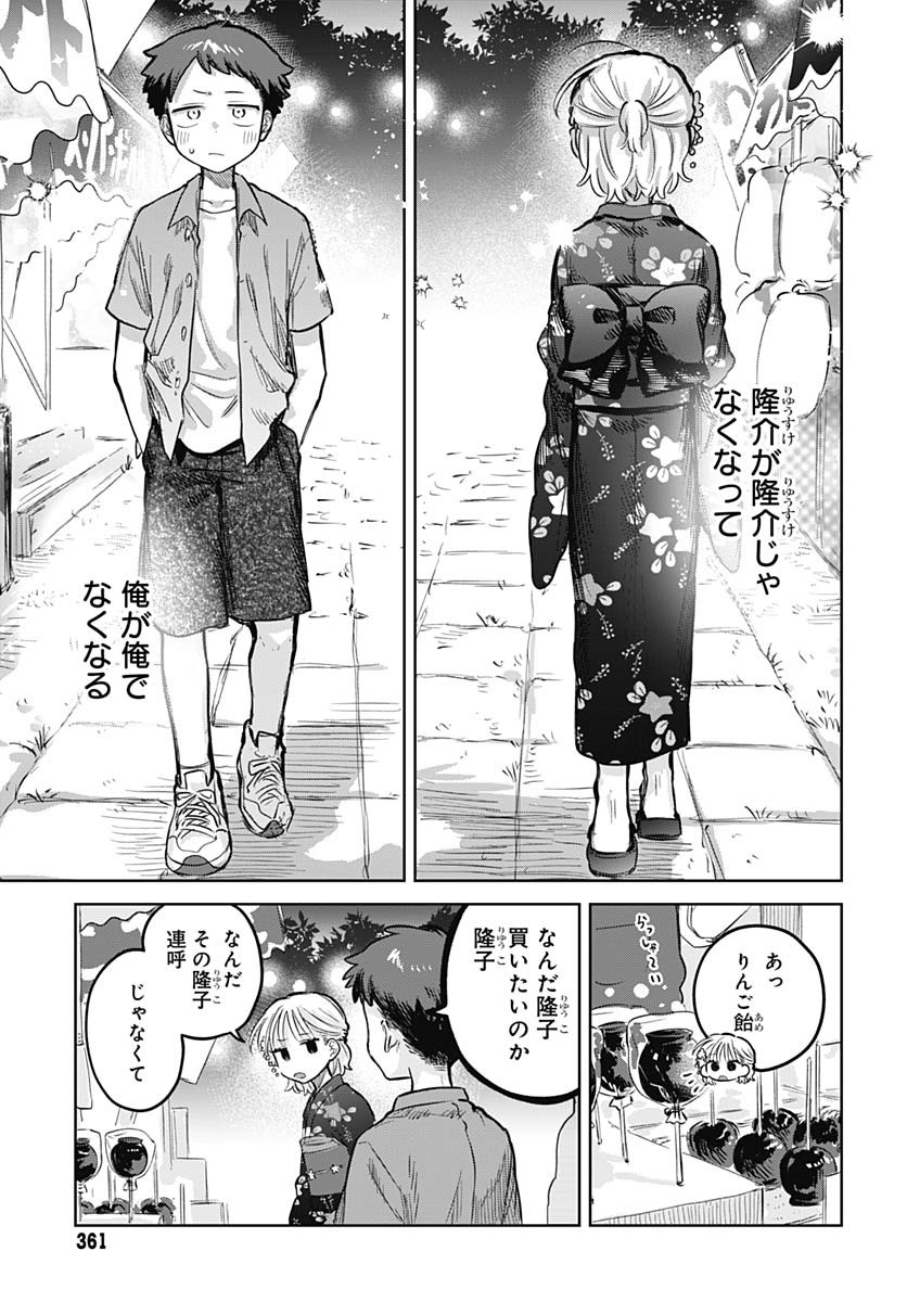 Josou Danshi wa Skirt wo Nugitai! Chapter 18 9ページ