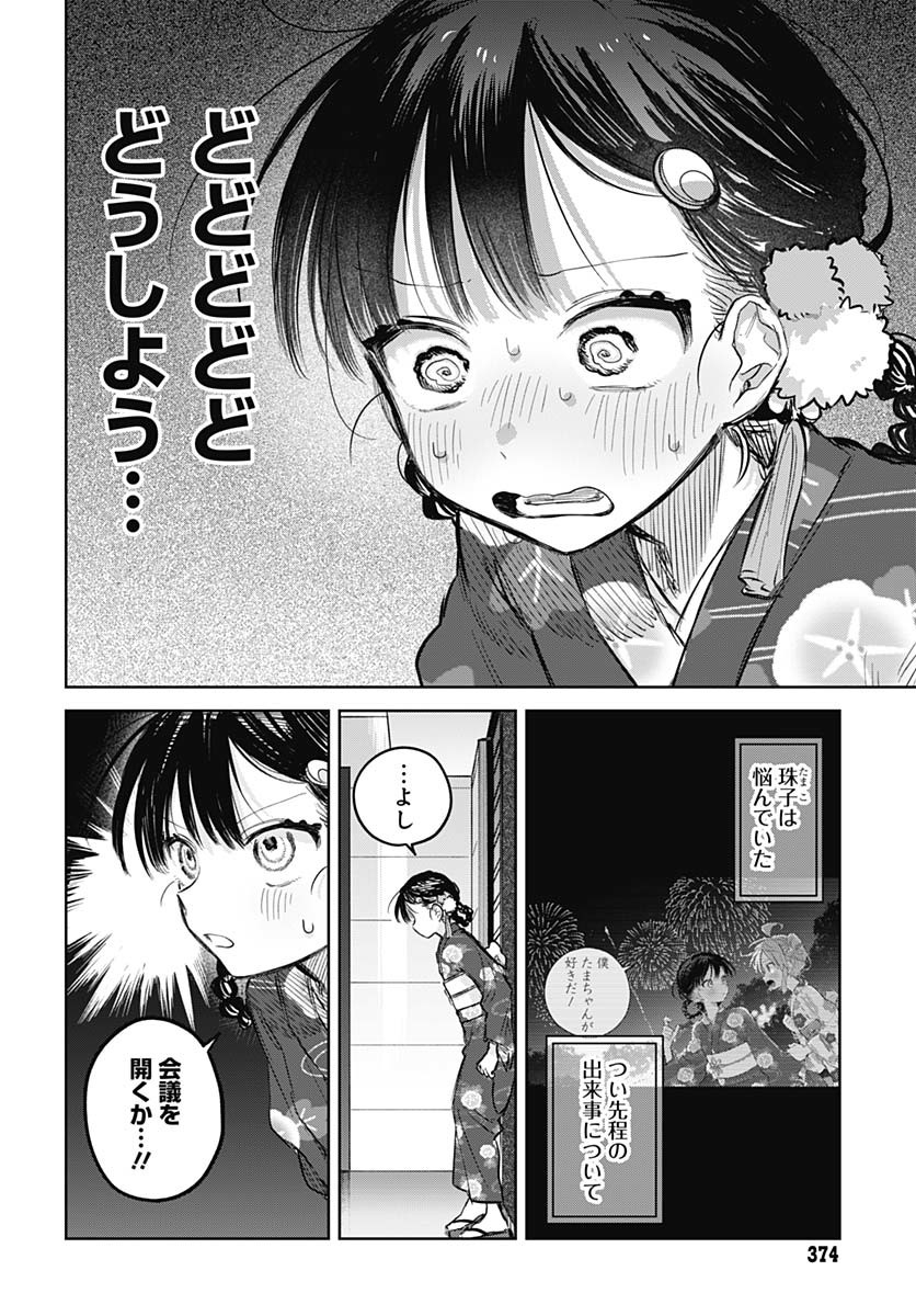 Josou Danshi wa Skirt wo Nugitai! Chapter 19 2ページ