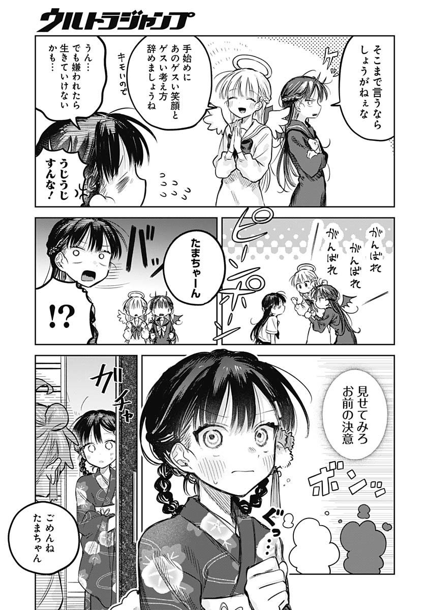 Josou Danshi wa Skirt wo Nugitai! Chapter 19 11ページ